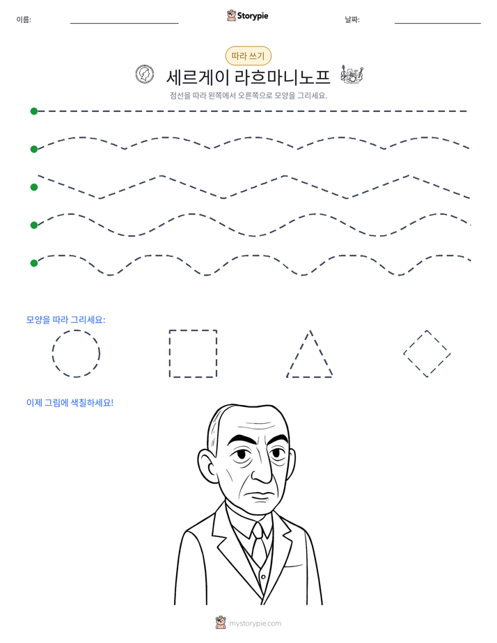 따라 쓰기