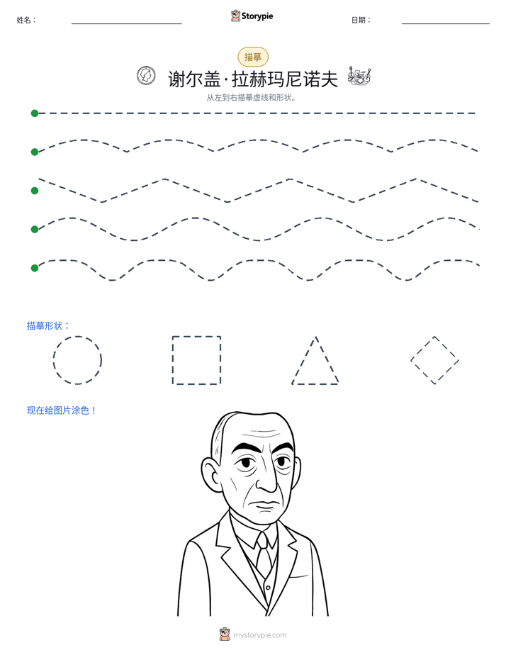 描摹