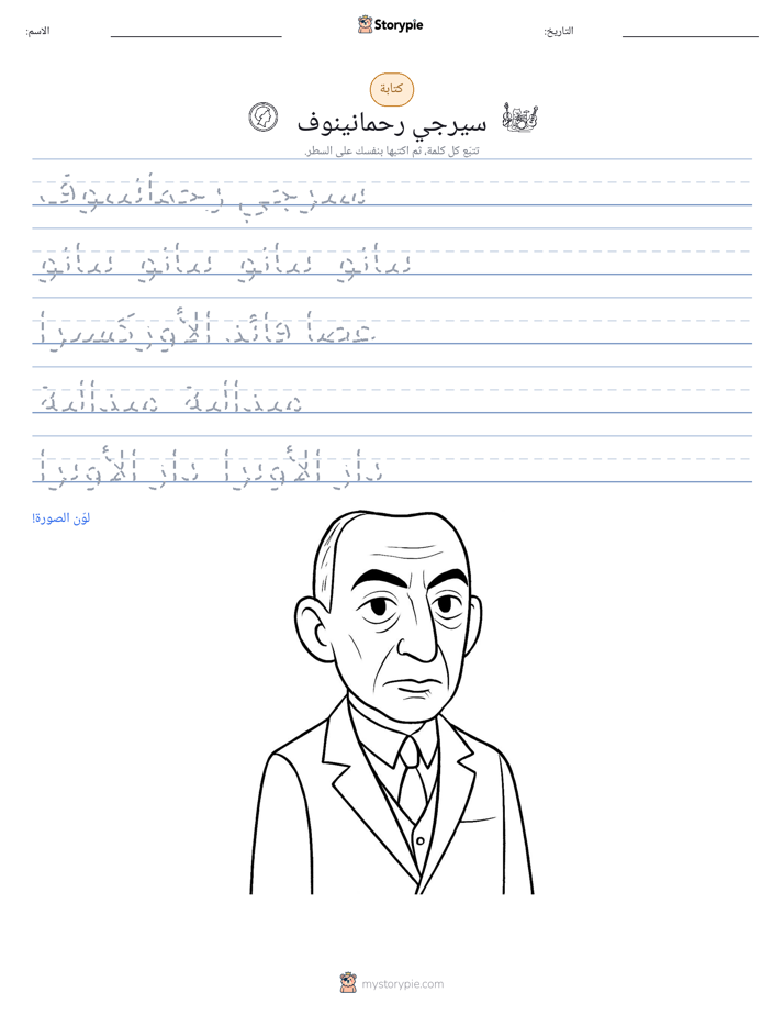 تمرين الكتابة