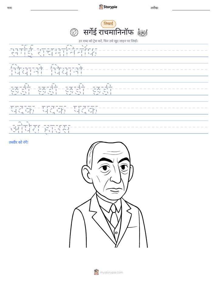 लेखन अभ्यास
