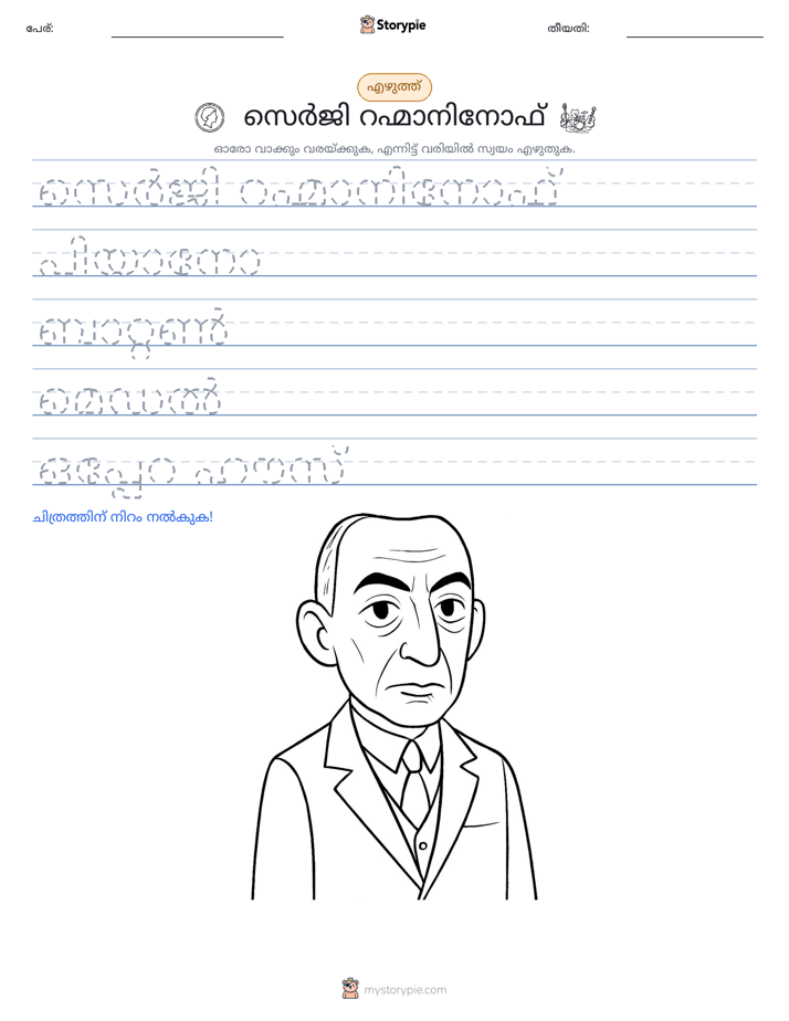 എഴുത്ത് പരിശീലനം