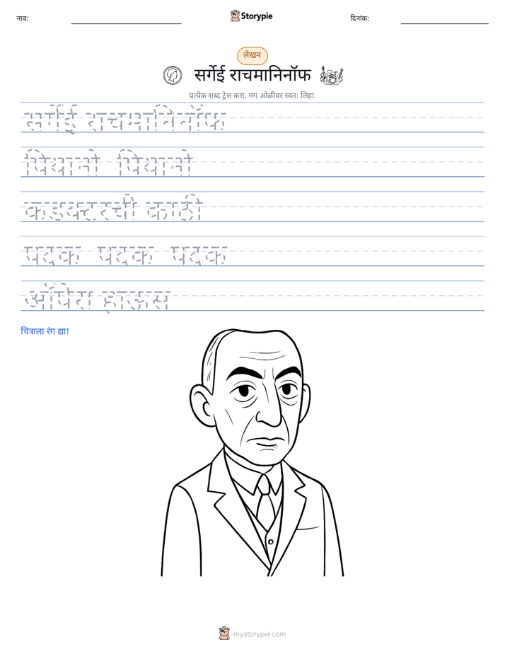 लेखन सराव