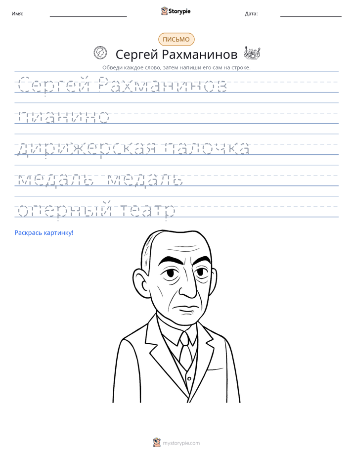 Практика письма