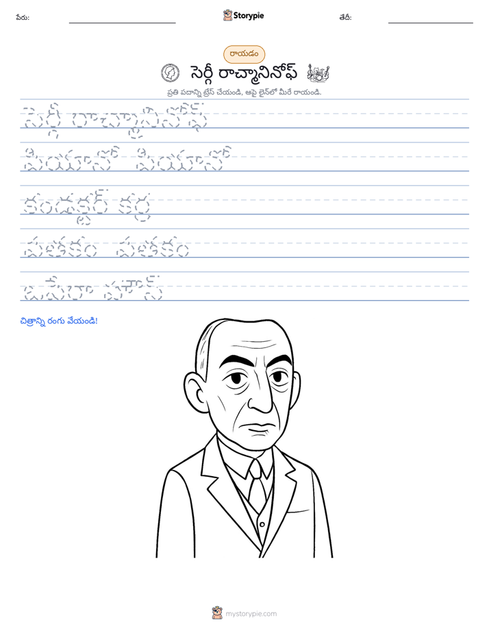 రాయడం సాధన