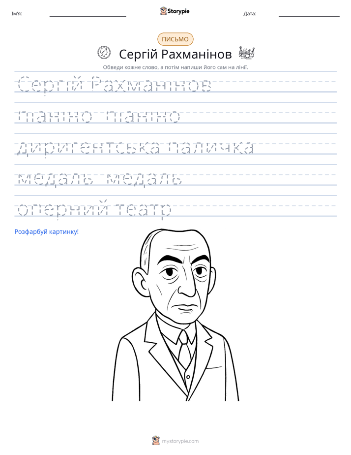 Практика письма