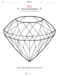 코이누르 다이아몬드 인쇄 가능한 워크시트 미리보기