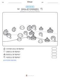 코이누르 다이아몬드 인쇄 가능한 워크시트 미리보기
