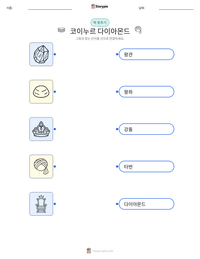코이누르 다이아몬드 인쇄 가능한 워크시트 미리보기