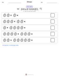 코이누르 다이아몬드 인쇄 가능한 워크시트 미리보기