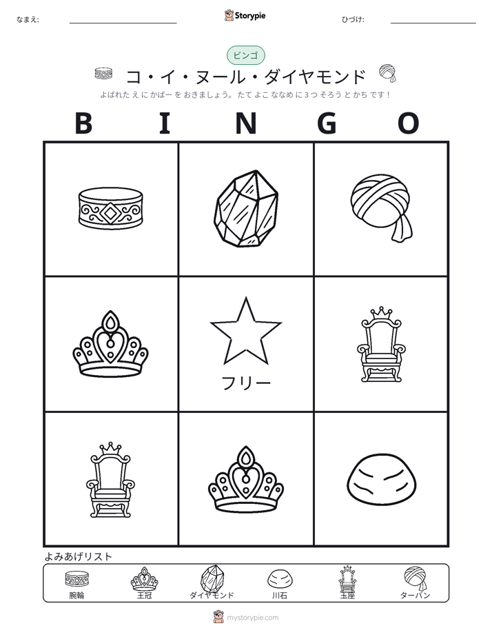 ピクチャービンゴ