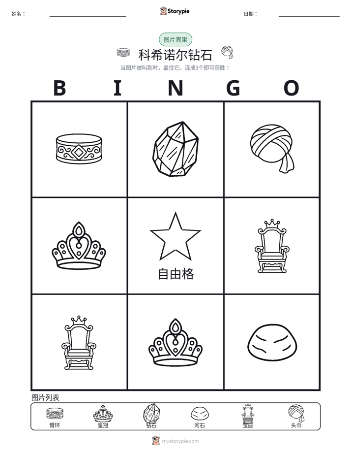 图片宾果