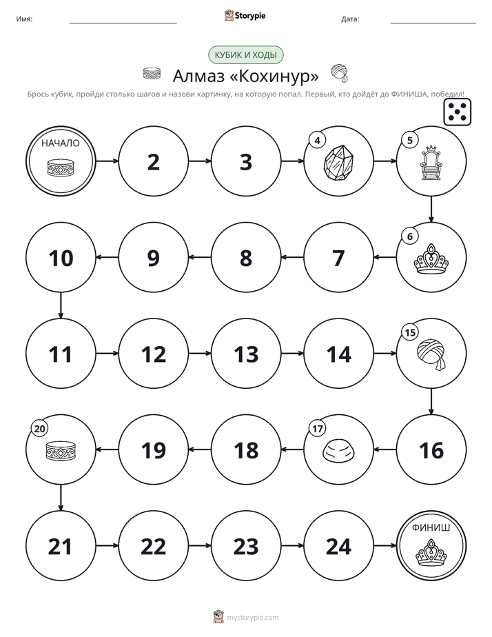 Игра: катай и двигайся