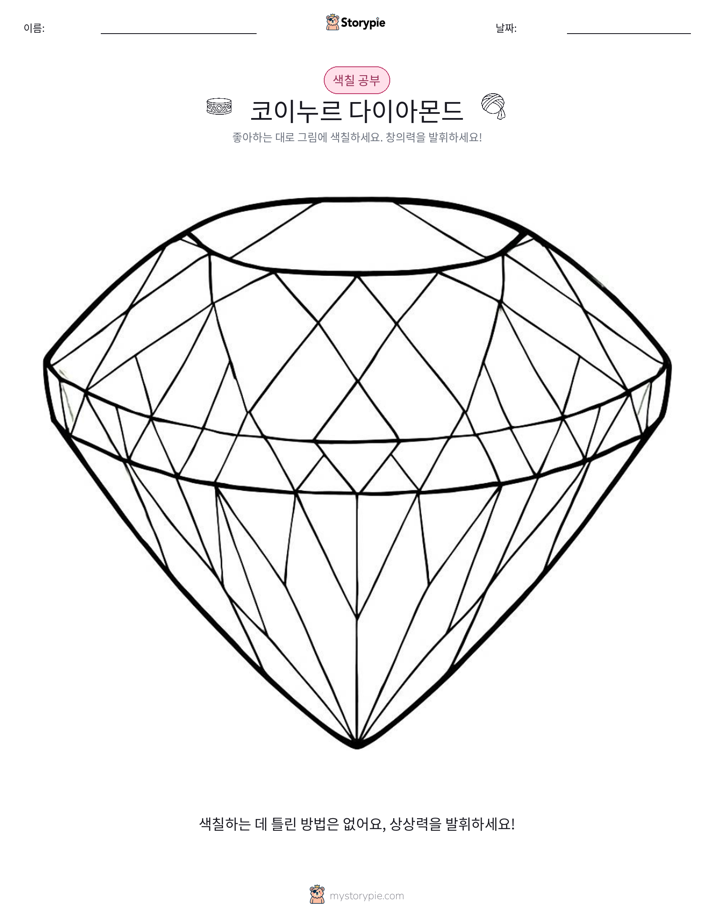 색칠하기 페이지