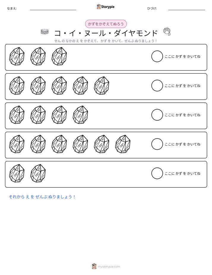 数えて色を塗ろう