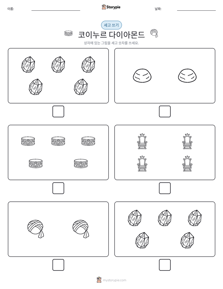 세고 쓰기