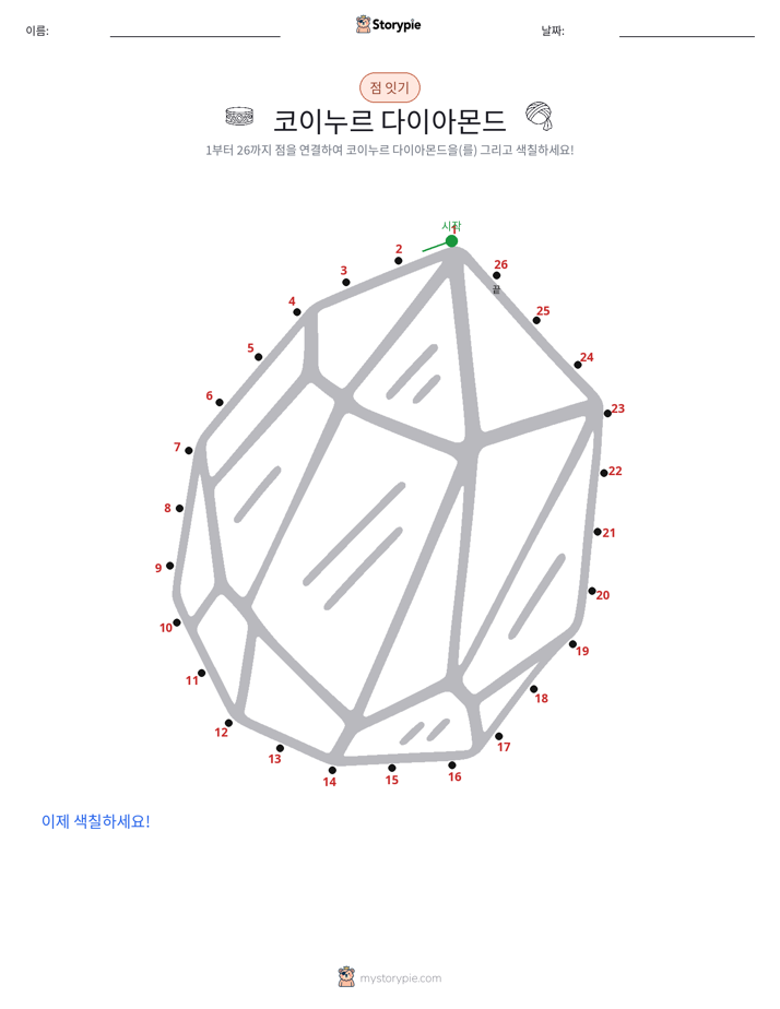 점 연결하기