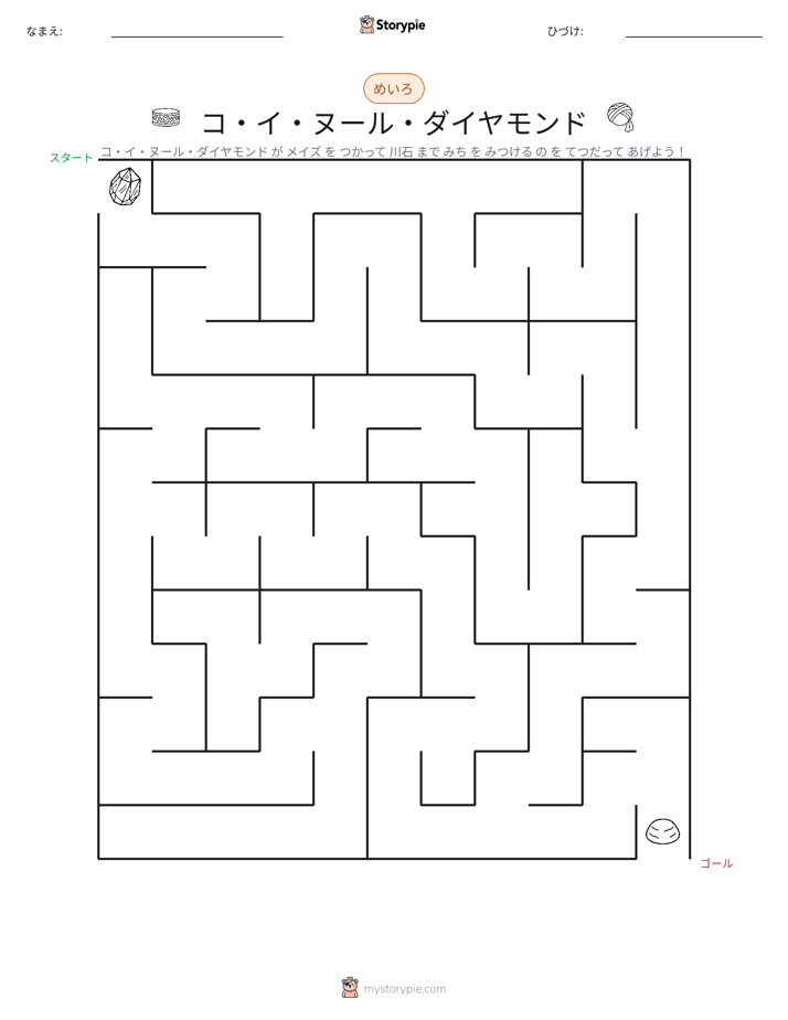 迷路