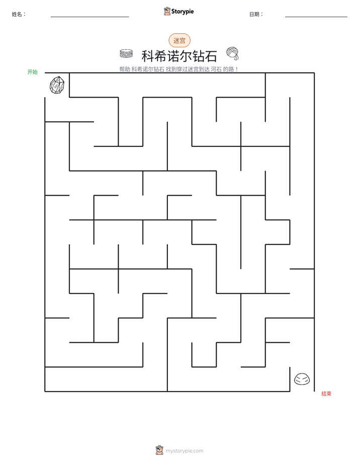 迷宫