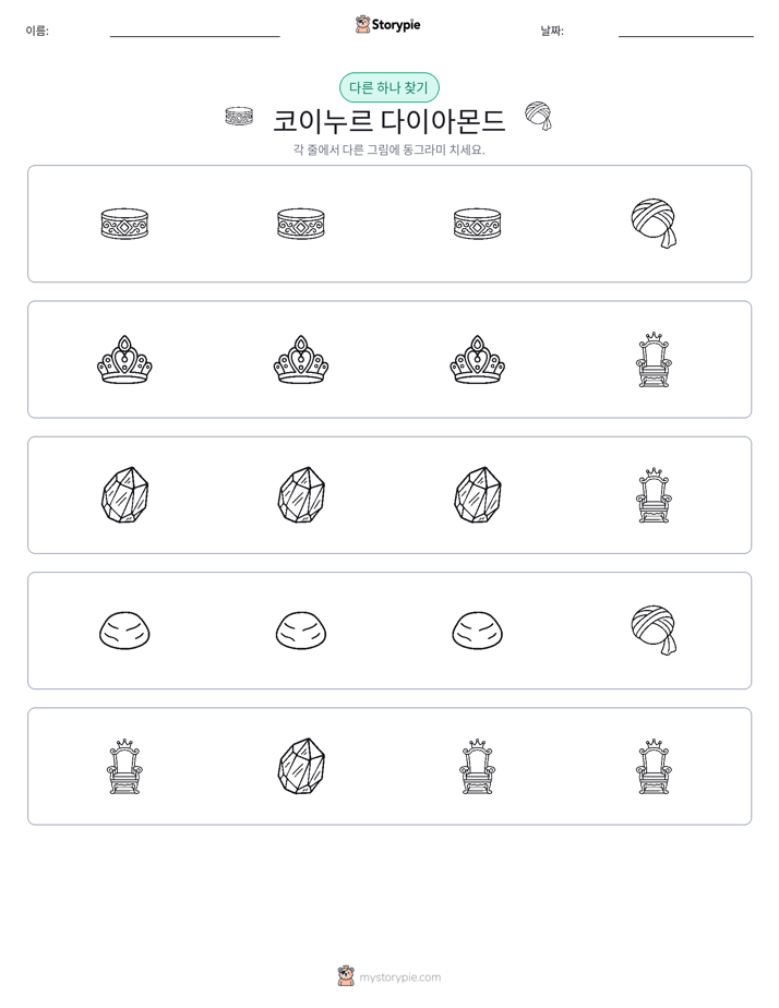 이상한 것 찾기