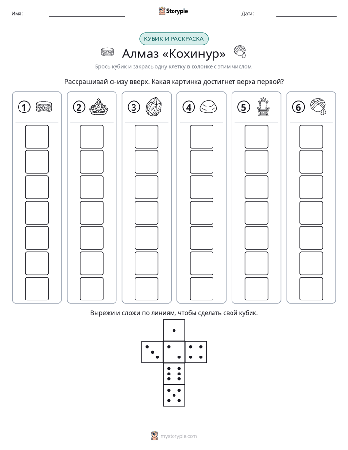 Катать и раскрашивать