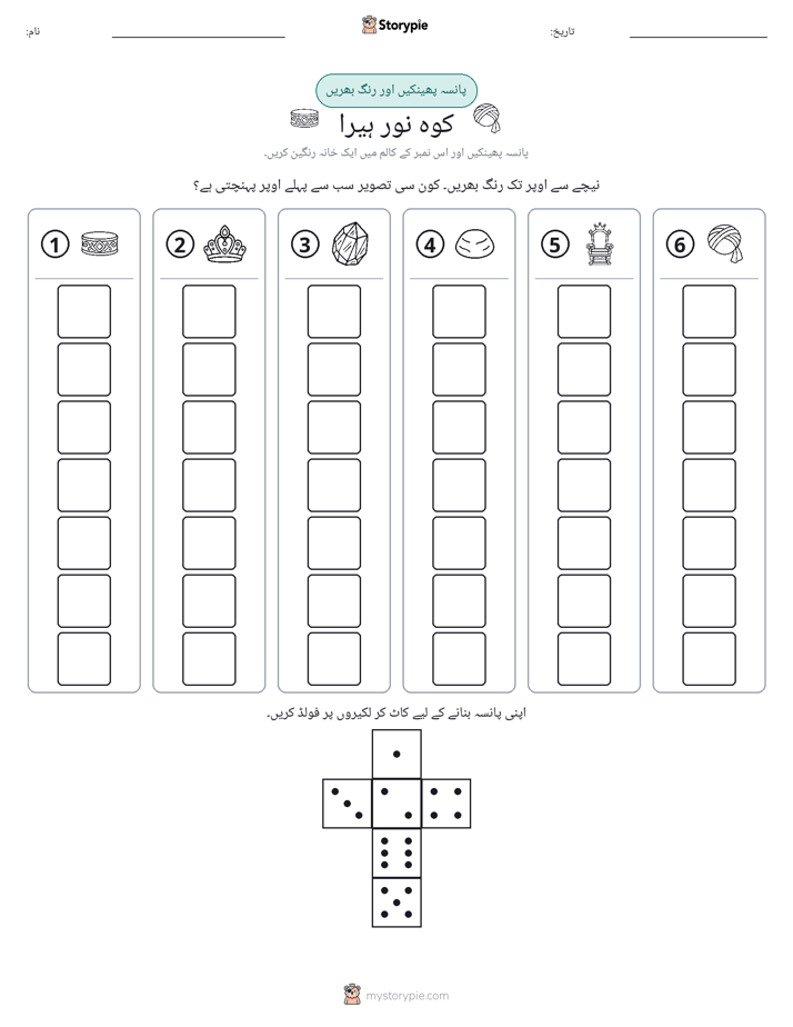رول اور رنگ