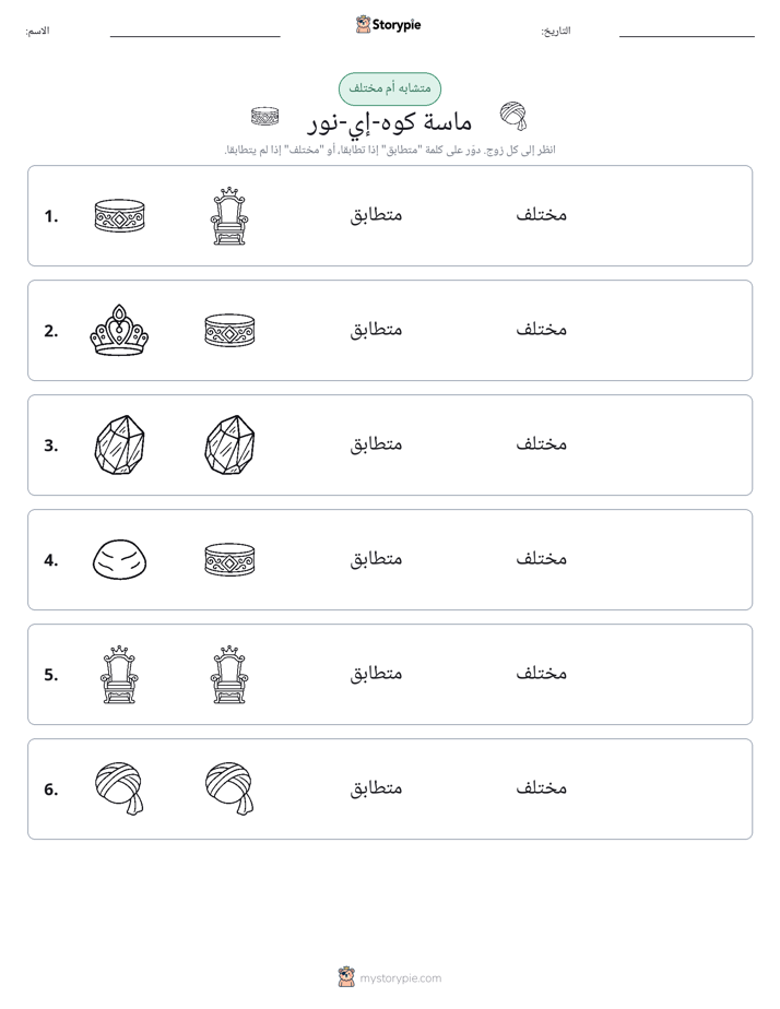 نفس أو مختلف