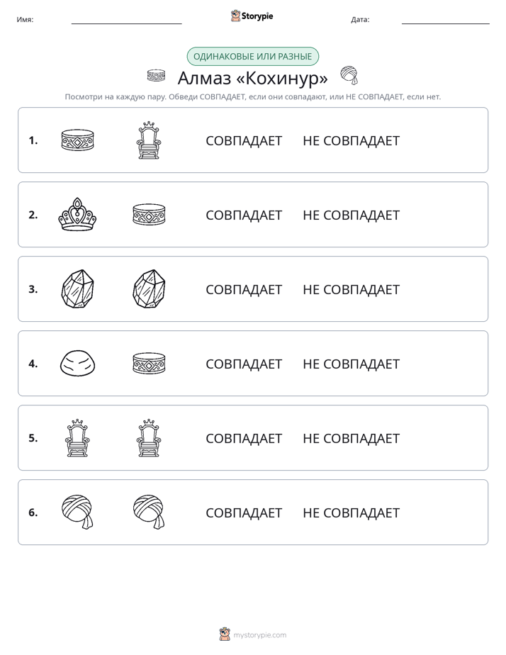 Одинаковое или разное