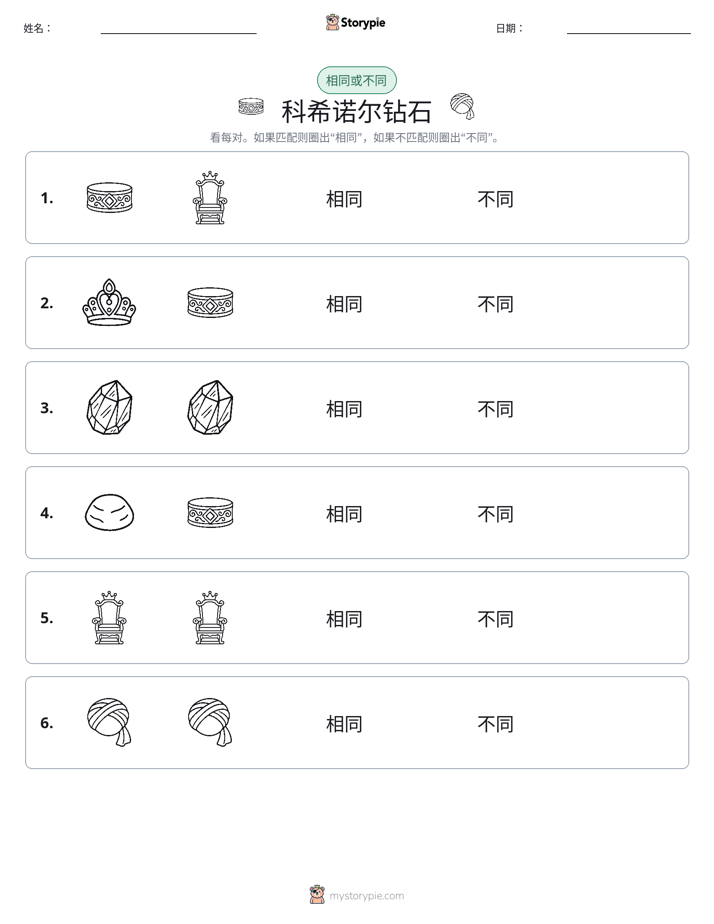 相同或不同