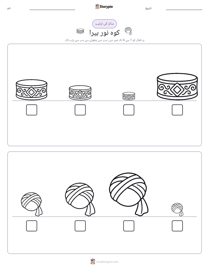 سائز کی ترتیب