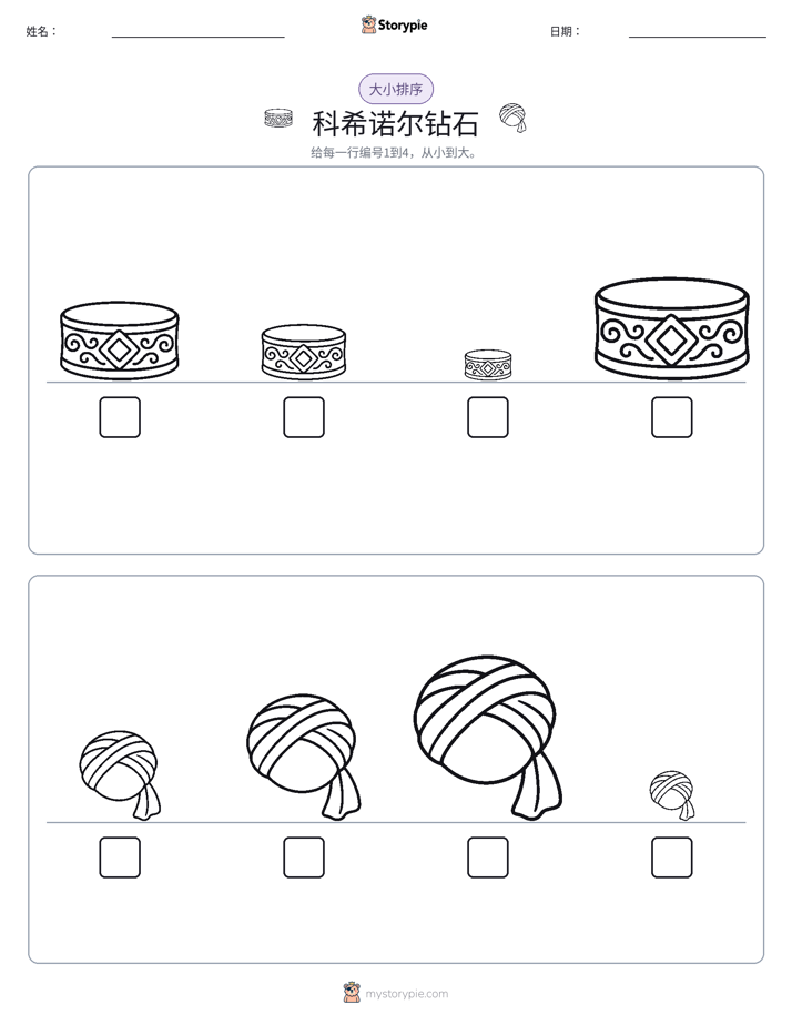 大小排序