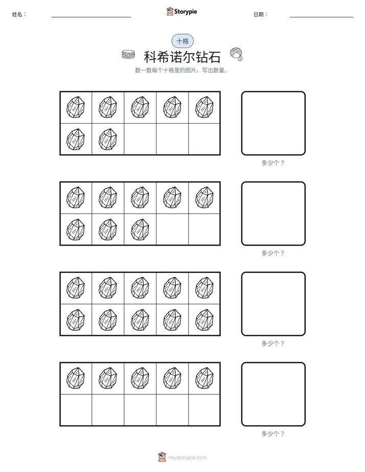 十框