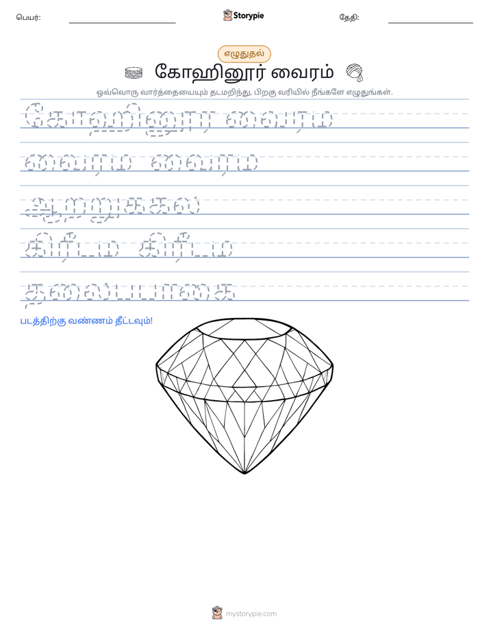 எழுத்து பயிற்சி