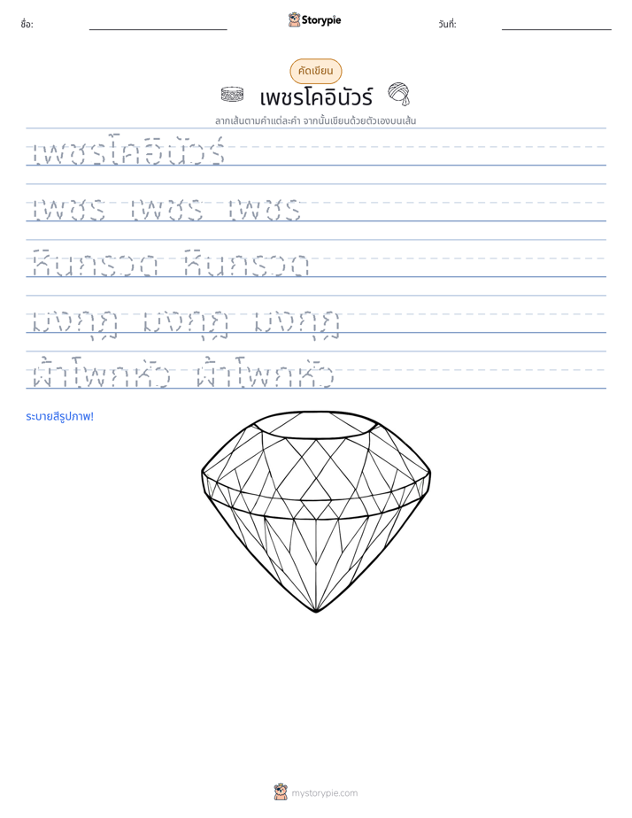 การฝึกเขียน