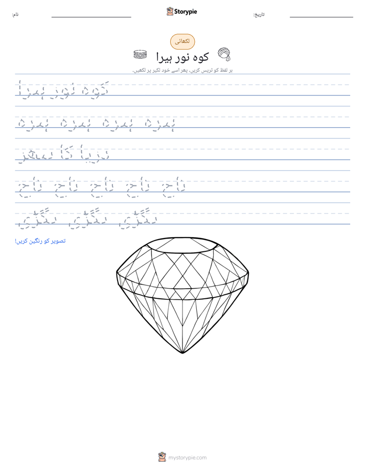 تحریری مشق