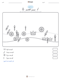معاينة ورقة العمل القابلة للطباعة بيبين القصير