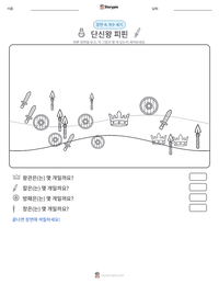단신왕 피핀 인쇄 가능한 워크시트 미리보기