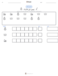 پیپن دی شارٹ پرنٹ کرنے کے قابل ورکشیٹ کا پیش نظارہ