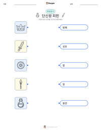 단신왕 피핀 인쇄 가능한 워크시트 미리보기