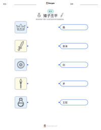 矮子丕平 可打印工作表预览