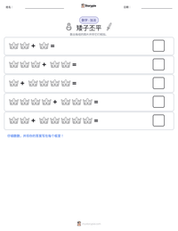 矮子丕平 可打印工作表预览