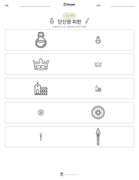 단신왕 피핀 인쇄 가능한 워크시트 미리보기