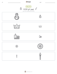 پیپن دی شارٹ پرنٹ کرنے کے قابل ورکشیٹ کا پیش نظارہ