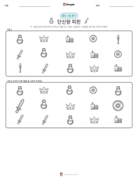 단신왕 피핀 인쇄 가능한 워크시트 미리보기