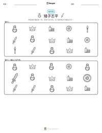 矮子丕平 可打印工作表预览