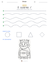 단신왕 피핀 인쇄 가능한 워크시트 미리보기