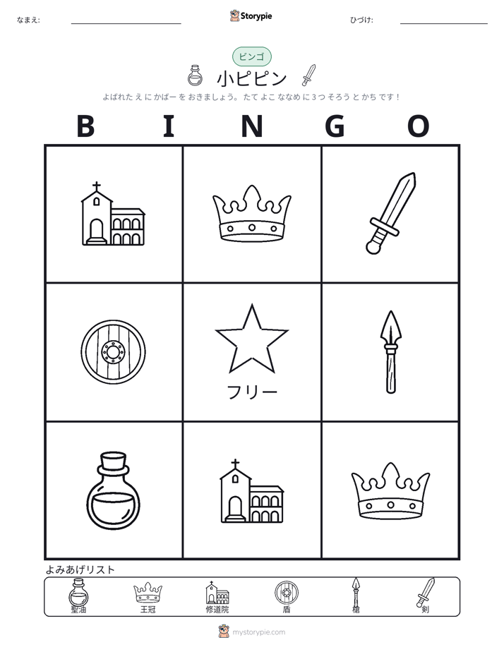 ピクチャービンゴ