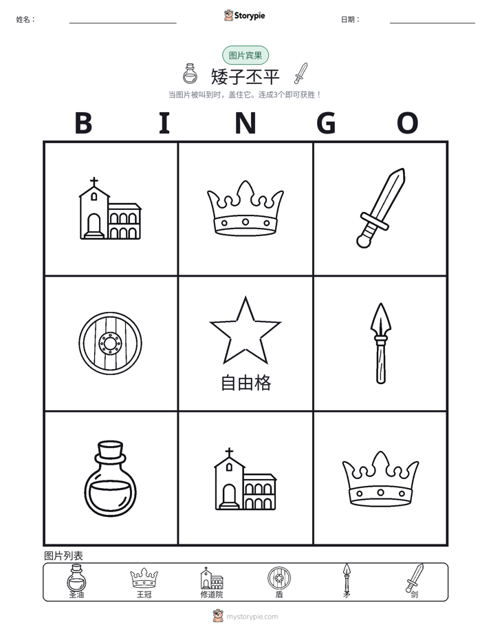 图片宾果