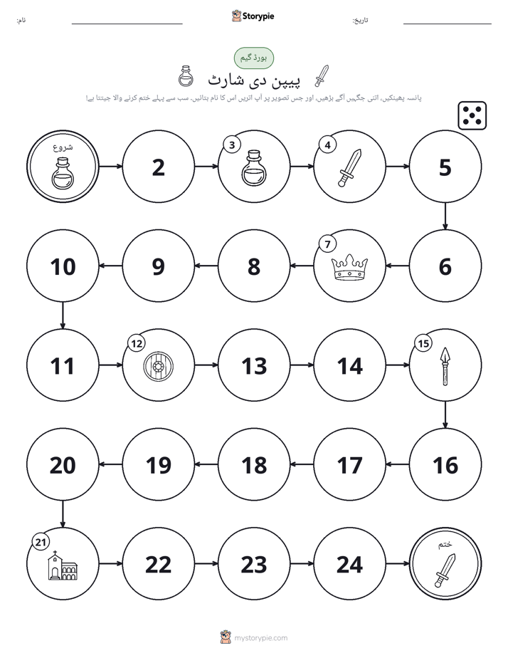 رول اور منتقل کریں کھیل