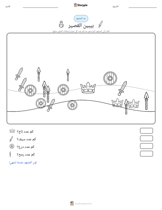 مشهد العد