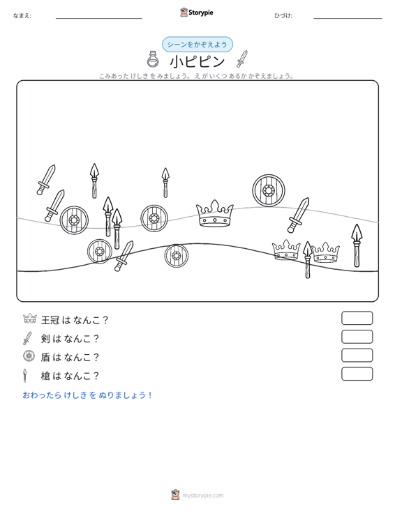 カウントシーン